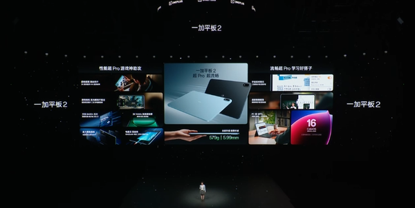 OnePlus Tablet 2 comes out with built-in 10420mAh large battery, starting at 2,599 yuan OnePlus Tablet 2 comes out with built-in 10420mAh large battery, starting at 2,599 yuan