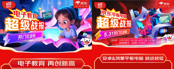 Electronic education has become a hot spot for JD.com’s 618 sales, and its 28-hour turnover increased by more than 50% year-on-year. Electronic education has become a hot spot for JD.com’s 618 sales, and its 28-hour turnover increased by more than 50% year-on-year.