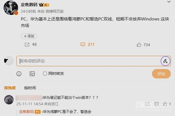 It is rumored that Huawei will not give up the Windows PC market and insist on the dual-line of Hongmeng and Zhixuan It is rumored that Huawei will not give up the Windows PC market and insist on the dual-line of Hongmeng and Zhixuan