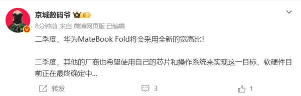 The new Huawei Hongmeng foldable computer is revealed to be unveiled in the second quarter with a new screen ratio The new Huawei Hongmeng foldable computer is revealed to be unveiled in the second quarter with a new screen ratio