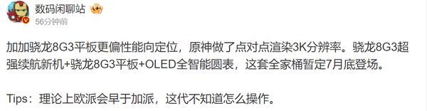 It is revealed that OnePlus Family Bucket is tentatively scheduled to debut at the end of July, including new phones, tablets, and smart watches. It is revealed that OnePlus Family Bucket is tentatively scheduled to debut at the end of July, including new phones, tablets, and smart watches.