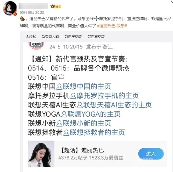 It is revealed that Dilraba will endorse Lenovo and Motorola. Will it be announced on May 14th? It is revealed that Dilraba will endorse Lenovo and Motorola. Will it be announced on May 14th?