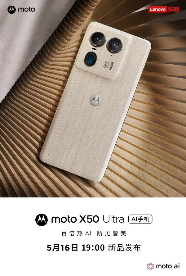 moto X50 Ultra will be released moto X50 Ultra will be released
