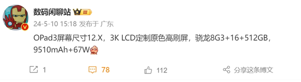 OPPO Pad 3 revealed to use 12.X-inch 3K LCD screen and equipped with Snapdragon 8 Gen3 OPPO Pad 3 revealed to use 12.X-inch 3K LCD screen and equipped with Snapdragon 8 Gen3