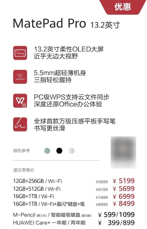 Huawei MatePad Pro 13.2 price increases, then drops again, starting at 5,199 yuan Huawei MatePad Pro 13.2 price increases, then drops again, starting at 5,199 yuan