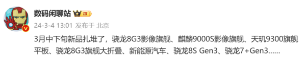 There will be a lot of new products in mid-to-late March. A number of new phones will be unveiled. The most important one is Xiaomi. There will be a lot of new products in mid-to-late March. A number of new phones will be unveiled. The most important one is Xiaomi.