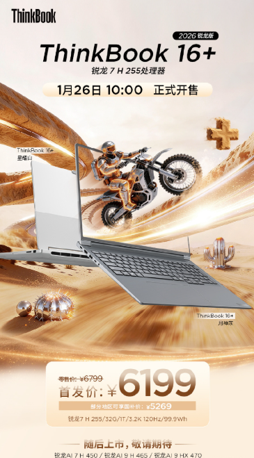 Lenovo’s new ThinkBook+ will be released on January 26 using a new mold Lenovo’s new ThinkBook+ will be released on January 26 using a new mold