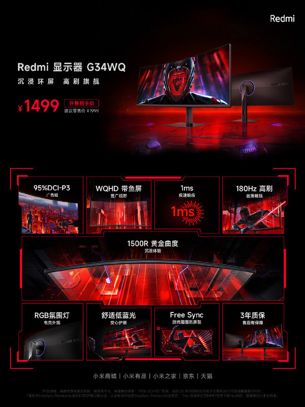 Redmi monitor G34WQ is now on sale! 1500R gold curvature 1499 yuan Redmi monitor G34WQ is now on sale! 1500R gold curvature 1499 yuan