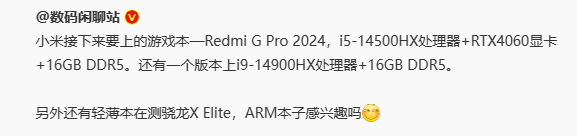 Xiaomi's new notebook products are revealed, two 4060 gaming notebooks + Snapdragon thin and light notebooks Xiaomi's new notebook products are revealed, two 4060 gaming notebooks + Snapdragon thin and light notebooks