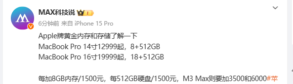 Is Apple’s new computer more expensive by 1,500 yuan with 8GB of memory? Blogger complains: golden memory Is Apple’s new computer more expensive by 1,500 yuan with 8GB of memory? Blogger complains: golden memory