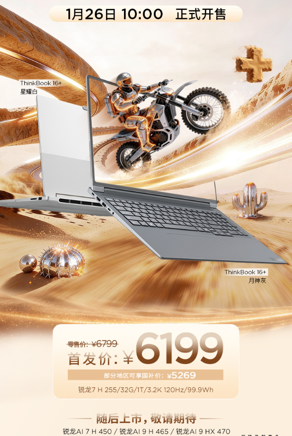 Lenovo ThinkBook+ series Ryzen Edition is available today starting at 5,999 yuan! Lenovo ThinkBook+ series Ryzen Edition is available today starting at 5,999 yuan!