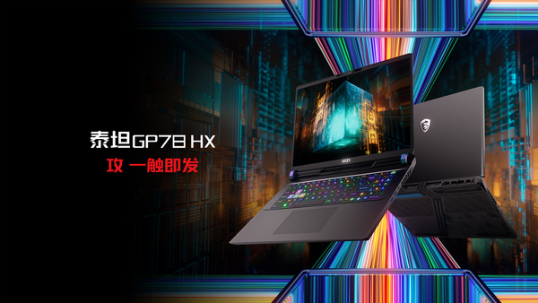 MSI 618 has a huge discount of up to 5,000 yuan! Titan’s popular configuration is priced at 10,999 MSI 618 has a huge discount of up to 5,000 yuan! Titan’s popular configuration is priced at 10,999