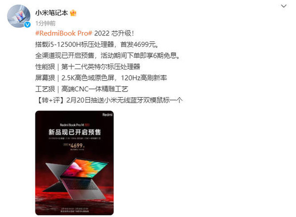 RedmiBook Pro 2022 “core” upgrade RedmiBook Pro 2022 “core” upgrade