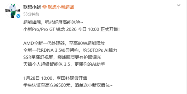 Lenovo Xiaoxin Pro/Pro GT Ryzen Edition 2026 goes on sale today with 2.8K screen Lenovo Xiaoxin Pro/Pro GT Ryzen Edition 2026 goes on sale today with 2.8K screen