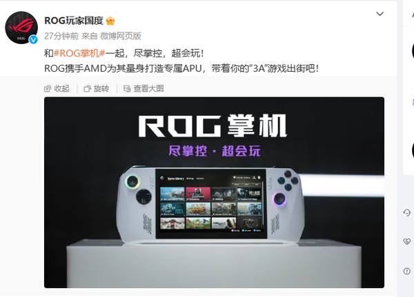 ROG once again promotes its gaming console on April 2 ROG once again promotes its gaming console on April 2