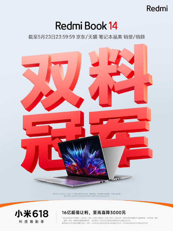Redmi Book 14 won the double sales/sales championship in JD.com/Tmall laptop category Redmi Book 14 won the double sales/sales championship in JD.com/Tmall laptop category
