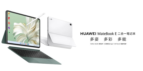 Huawei MateBook E 2-in-1 notebook officially goes on sale, one screen enables dual ecology Huawei MateBook E 2-in-1 notebook officially goes on sale, one screen enables dual ecology