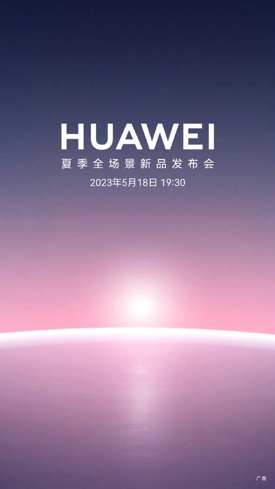 Huawei summer full-scenario new product launch official poster Huawei summer full-scenario new product launch official poster