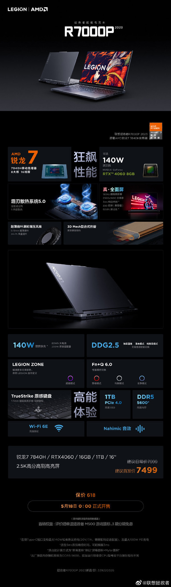 Initial price is 7,499 yuan! Lenovo Rescuer R7000P 2023 model officially released Initial price is 7,499 yuan! Lenovo Rescuer R7000P 2023 model officially released