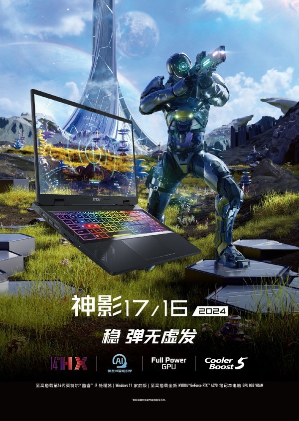 MSI Notebook Shenying officially starts pre-sale on 17/16! The initial purchase price was 8349 yuan. MSI Notebook Shenying officially starts pre-sale on 17/16! The initial purchase price was 8349 yuan.
