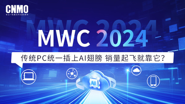 MWC 2024: Will traditional PCs be unified with AI wings and sales take off? MWC 2024: Will traditional PCs be unified with AI wings and sales take off?