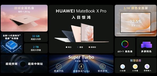 Office ceiling! Huawei MateBook X Pro 2023 officially released Office ceiling! Huawei MateBook X Pro 2023 officially released