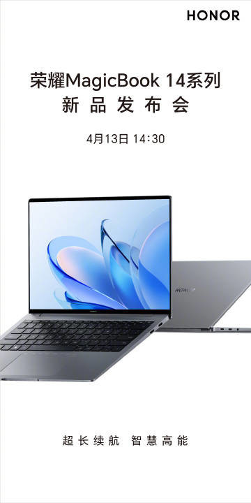 Honor MagicBook 14 series new product launch conference official announcement Honor MagicBook 14 series new product launch conference official announcement