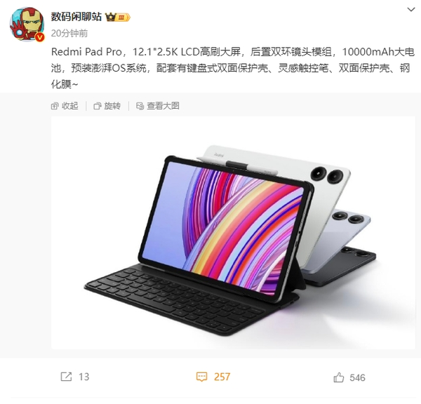 Redmi Pad Pro configuration revealed: 10000mAh battery + 12.1-inch large screen Redmi Pad Pro configuration revealed: 10000mAh battery + 12.1-inch large screen