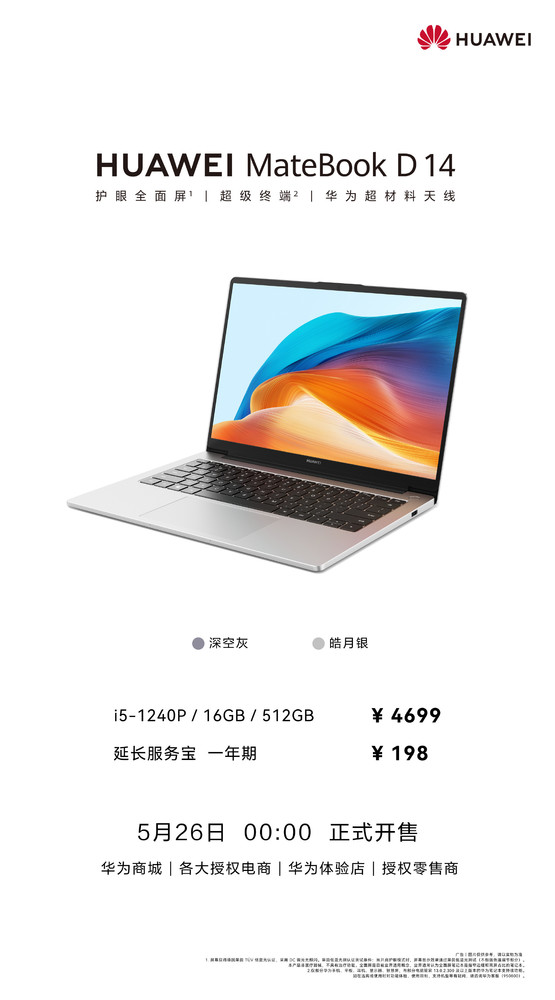 Starting from 4699 yuan! Huawei MateBook D 14 goes on sale with HyperTerminal support Starting from 4699 yuan! Huawei MateBook D 14 goes on sale with HyperTerminal support