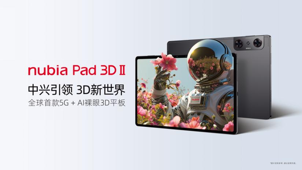 The world's first 5G+AI naked-eye 3D tablet nubia Pad 3D Ⅱ debuts at MWC24 The world's first 5G+AI naked-eye 3D tablet nubia Pad 3D Ⅱ debuts at MWC24