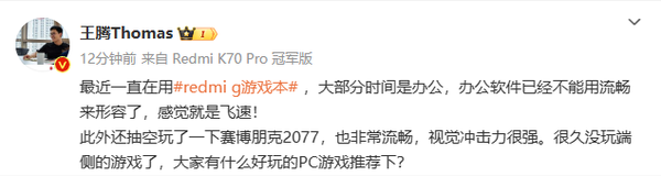 Wang Teng comments on Redmi’s new gaming notebook: it can no longer be described as smooth. Wang Teng comments on Redmi’s new gaming notebook: it can no longer be described as smooth.