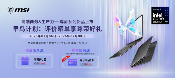 MSI’s new Monarch notebook equipped with 3rd generation Core Ultra is now available with early bird discount MSI’s new Monarch notebook equipped with 3rd generation Core Ultra is now available with early bird discount
