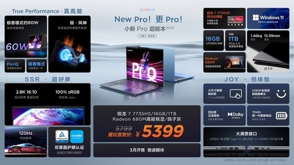 A must-have for back-to-school! Lenovo Xiaoxin Pro 14/16 2023 model starts at 5,399 yuan A must-have for back-to-school! Lenovo Xiaoxin Pro 14/16 2023 model starts at 5,399 yuan