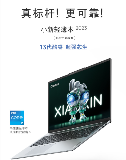 2023 Xiaoxin 16 Core Edition 2023 Xiaoxin 16 Core Edition