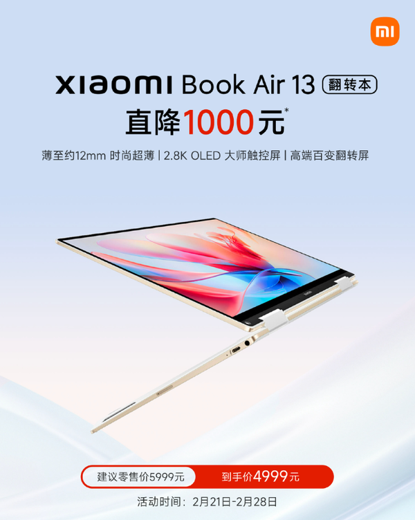 Xiaomi Book Air 13 flipbook official price reduction Xiaomi Book Air 13 flipbook official price reduction