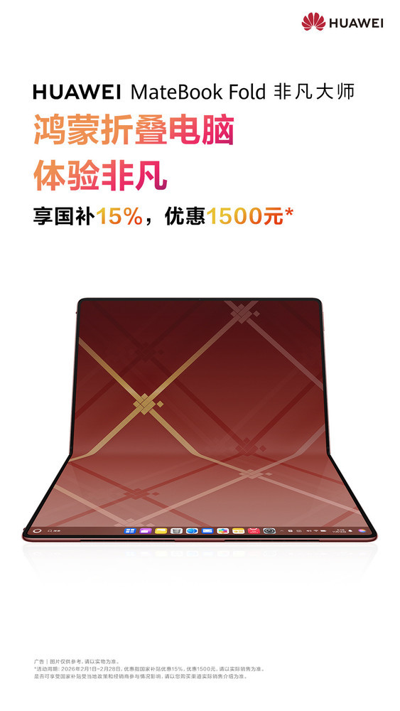 Huawei MateBook Fold Extraordinary Master Huawei MateBook Fold Extraordinary Master