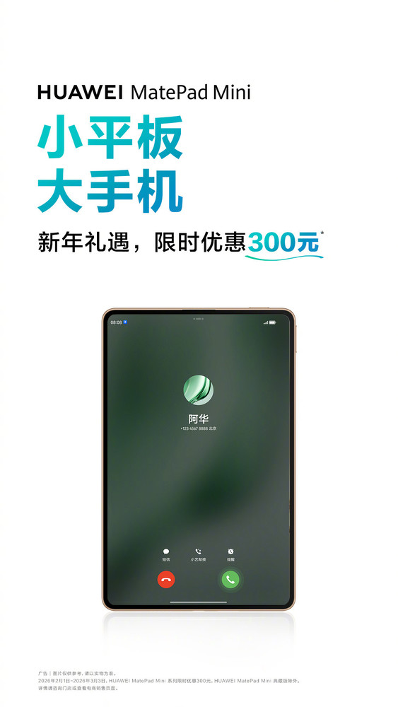 Huawei launches Spring Festival promotion for multiple MatePad products with discounts of up to 800 yuan Huawei launches Spring Festival promotion for multiple MatePad products with discounts of up to 800 yuan