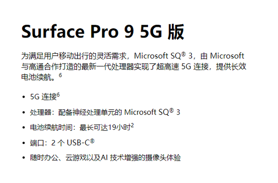 Microsoft Surface Pro 9 series configuration table Microsoft Surface Pro 9 series configuration table