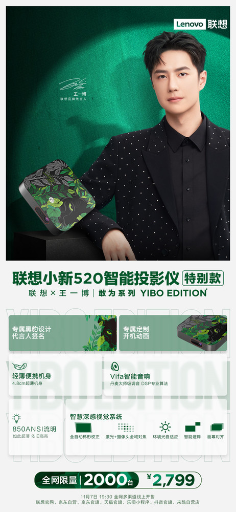 Get started quickly! Lenovo x Wang Yibo special new product released in limited edition starting at 2,799 yuan Get started quickly! Lenovo x Wang Yibo special new product released in limited edition starting at 2,799 yuan