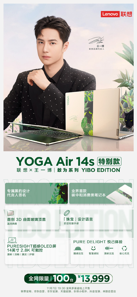 Get started quickly! Lenovo x Wang Yibo special new product released in limited edition starting at 2,799 yuan Get started quickly! Lenovo x Wang Yibo special new product released in limited edition starting at 2,799 yuan