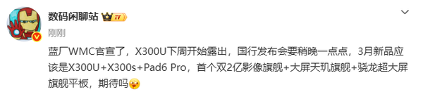 Vivo will release three new flagship products in March: X300 Ultra + Pad 6 Pro! Vivo will release three new flagship products in March: X300 Ultra + Pad 6 Pro!