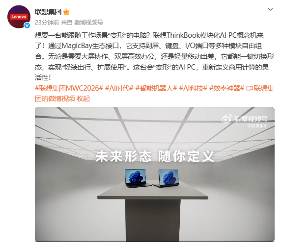 Lenovo announces modular AI PC concept machine that can be freely combined to define a new form of AI PC Lenovo announces modular AI PC concept machine that can be freely combined to define a new form of AI PC