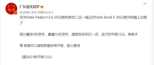 Huawei's two new tablets will be released as early as September Huawei's two new tablets will be released as early as September