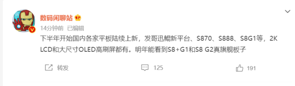 It is revealed that tablet computers will explode in the second half of the year. Both the Snapdragon 8 and 2K screens you want will be available. It is revealed that tablet computers will explode in the second half of the year. Both the Snapdragon 8 and 2K screens you want will be available.
