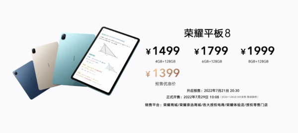 Initial price is 1399 yuan! Honor Tablet 8 released with 12-inch 2K screen + large battery Initial price is 1399 yuan! Honor Tablet 8 released with 12-inch 2K screen + large battery