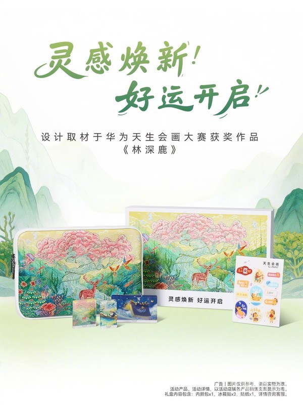 Huawei’s back-to-school renewal season begins! Purchase designated tablets/laptops and get a limited edition gift box Huawei’s back-to-school renewal season begins! Purchase designated tablets/laptops and get a limited edition gift box
