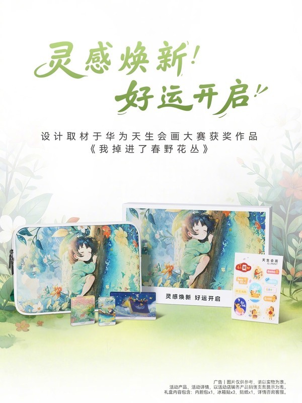 Huawei’s back-to-school renewal season begins! Purchase designated tablets/laptops and get a limited edition gift box Huawei’s back-to-school renewal season begins! Purchase designated tablets/laptops and get a limited edition gift box
