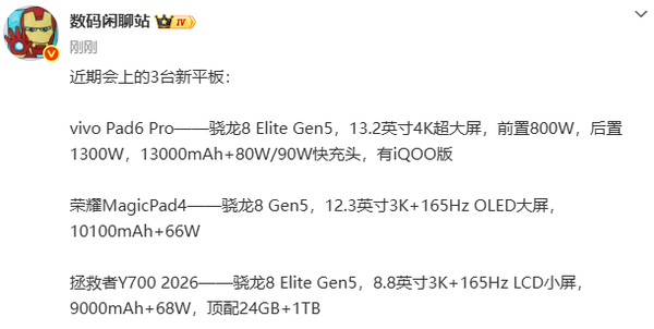Recently, three tablets will be released: vivo + Honor + Lenovo battery 13,000 mAh Recently, three tablets will be released: vivo + Honor + Lenovo battery 13,000 mAh