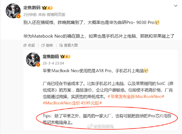 It is rumored that Huawei will release Matebook Neo running Hongmeng OS. Guess what the price will be? It is rumored that Huawei will release Matebook Neo running Hongmeng OS. Guess what the price will be?