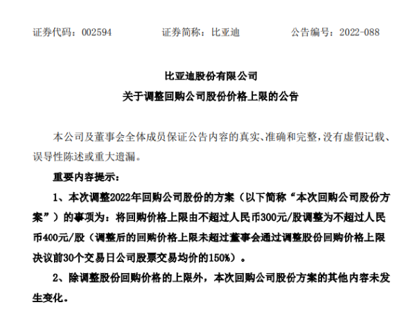 BYD releases announcement BYD releases announcement